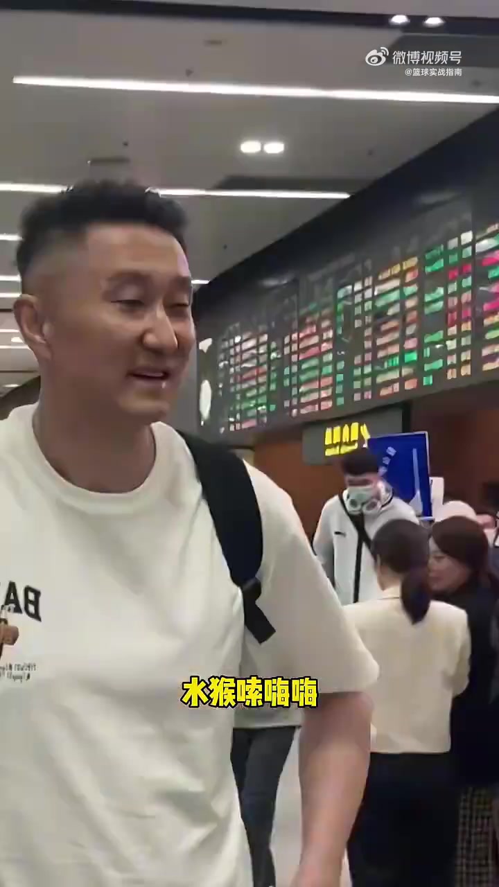 广东队抵达沈阳，被辽宁球迷在机场嘲讽：咋不索嗨嗨了呢？